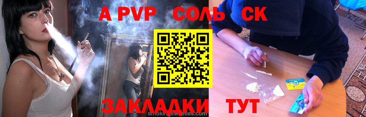 Alfa_PVP Соль Новоалтайск