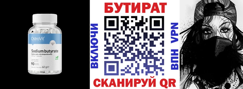 Бутират буратино  Новоалтайск 