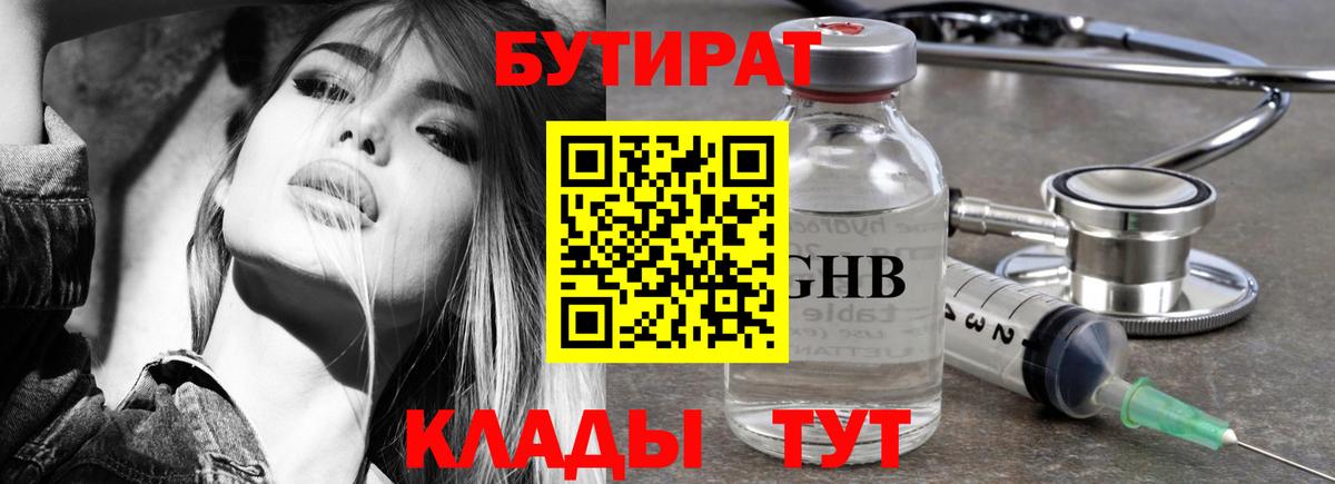 БУТИРАТ 99%  Вход с VPN  Бутират  Новоалтайск 