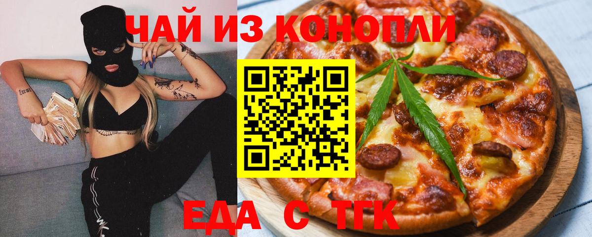 Еда ТГК марихуана  Вход с VPN  Новоалтайск 