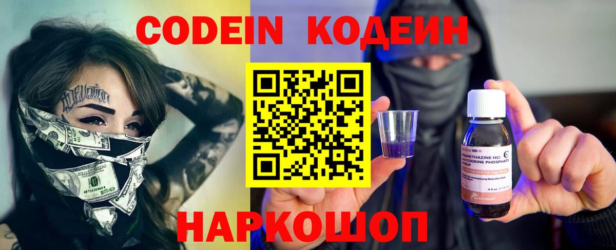 Новоалтайск  Кодеин напиток Lean (лин)  Вход с VPN  Кодеин Purple Drank 