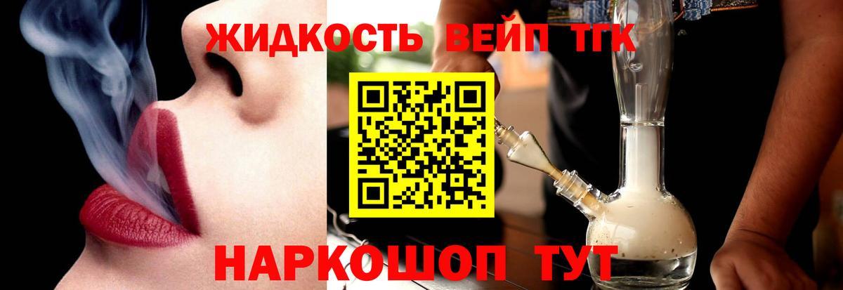Новоалтайск  Дистиллят ТГК вейп с тгк  Дистиллят ТГК гашишное масло  Вход с VPN 